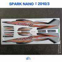 สติ๊กเกอร์ SPARK NANO สีน้ำตาล ปี 2010 รุ่น 3