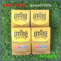 เกร็กคูGK24 GRAKCU ของแท้100%จากบริษัท มี อ.ย. ฮาลาน ถูกที่สุด แพ้ค4กล่อง พร้อมส่งเร็วทุกวัน