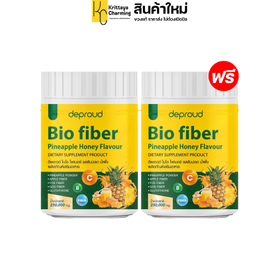 (1แถม1)Deproud Bio Fiber ดีพราว ไบโอ ไฟเบอร์ ดีท็อกซ์ รสสับปะรด น้ำผึ้ง มีกลูต้าและวิตามินรวม ช่วยขัยถ่าย บำรุงผิว (1 กระปุก ขนาด 250 กรัม)