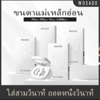 wosadoขนตาแม่เหล็ก，ขนตาปลอมแม่เหล็ก，ขนตาแม่เหล็กธรรมชาติ，แค่คลิปเดียว ใส่แล้วสวย ขนตาแม่เหล็ก = อายไลเนอร์ + มาสคาร่า