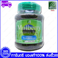 Thanya  Mulberry Leaves Tea ธันย่า เครื่องดื่มชนิดใบ ใบหม่อน 100 g.