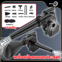 เครื่องเป่าลม 1600W Electric Blower ดูดฝุ่น ล้างแอร์ พลังงานสูง ปรับระดับแรงลมได้ ใช้งานได้ 2 ฟังก์ชั่น (เป่าลม-ดูดฝุ่น)