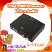 VGA TO HDMI Converter (มี Port Audio)