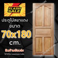 DD Double Doors ประตูไม้ สยาแดง ปีกนก 70x180 cm. ประตู ประตูไม้ ประตูไม้สัก ประตูห้องนอน ประตูห้องน้ำ ประตูหน้าบ้าน ประตูหลังบ้าน ประตูไม้จริง 70×180 70×200 80×180 80×200 90×200 100×200