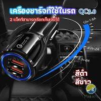 Makayo  Car Chargerหัวชาร์จในรถ QC 3.0 Car charger Adapter 2 พอร์ตการชาร์จ Car charger