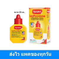 Tigerplast ไทเกอร์พล๊าส LeoPovidone ใส่แผลโพวิโดน-ไอโอดีน ขนาด 15 ml Gohealthy