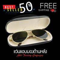 แว่นแอบมองด้านหลัง (Anti Tracking Sunglasses) กรอบทอง แว่นกันแดด แว่นตากลางคืน แว่นตาแอบมอง แว่นมองหลัง แว่นตาสายลับ✨?