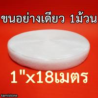 เทปตีนตุ๊กแก เมจิกเทป เวลโกเทป เกรดA หน้ากว้าง 1 นิ้ว ยาว 18 เมตร (20 หลา) สีขาว ด้านขนอย่างเดียว