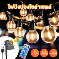 ไฟปิงปอง โซล่าเซลล์ LED 10/20/30bulbs หลอดไฟแอลอีดีกันน้ำกันลม ไฟตกแต่งสวน