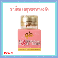 1 กระปุก Qiz Golden Rose Mask มาส์กดอกกุหลาบทองคำ ปริมาณ 5 g.