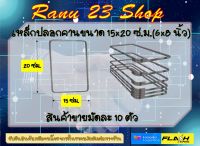 เหล็กปลอกคานขนาด 15x20 ซม.(6x8 นิ้ว) เหล็ก SR24RB6 ขนาด 2 หุน.สินค้าขายมัดละ 10 ตัว