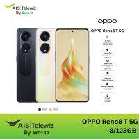 OPPO Reno8 T 5G เครื่องใหม่ รับประกันศูนย์ แบตเตอรี่ 4,800 mAh รองรับชาร์จไว 67W ออกใบกำกับภาษีได้