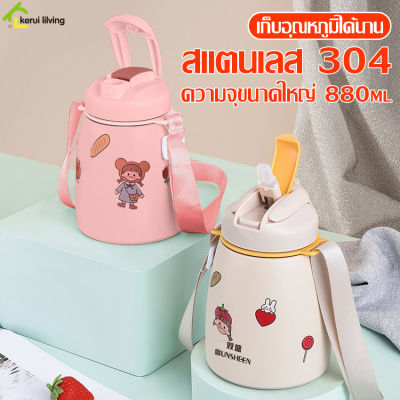 กระบอกน้ำ กระบอกน้ำเก็บอุณหภูมิ ลายการ์ตูนน่ารัก กระติกน้ำ ความจุ 880 ML กระน้ำสแตนเลส กระบอกน้ำสแตนเลส ขวดน้ำ พร้อมสายสะพาย พกพาง่าย