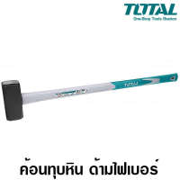 Total ค้อนทุบหิน ด้ามไฟเบอร์ ขนาด 6 ปอนด์ รุ่น THT75066 ( Sledge Hammer )