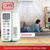 รีโมท AIR Universal CHUNGHOP TTB รุ่น K-108ES (รวม1,000รุ่น) รีโมทแอร์ อมรออนไลน์ Amornonline