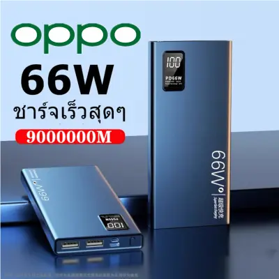 OPPO【 พาวเวอร์แบงค์90000ของแท้ power ban k 90000mah ชาร์จได้พร้อม 8 เครื่อง 8 ช่องชาร์จ พอร์ตอินพุต2พอร์ต รองรับชาร์จเร็ว ใช้ได้กับทุกรุ่นทุกยี่ห้อ แบตสำรอง พร้อมโคมไฟ LED พาเวอร์แบงค์