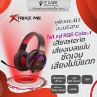 หูฟังเกมมิ่งแบบมีสาย มีไมค์ ดีไซน์เอฟเฟกต์ไฟ RGB แถบคาดศรีษะปรับเปลี่ยนได้ สะดวกสบาย XTRIKE ME GH405 เสียง Stereo เบสแน่น ชัดเจน