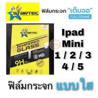 STARTEC ฟิล์มกระจกเต็มจอ I-Pad mini 1/2/3/4/5  แบบใสเต็มจอ ติดง่าย ทัชสกรีนลื่น สีสดใส