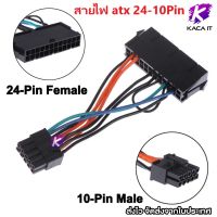 24 Pin To 10 Pin ATX PSU แหล่งจ่ายไฟเมนบอร์ดอะแดปเตอร์สายไฟสำหรับ Lenovo