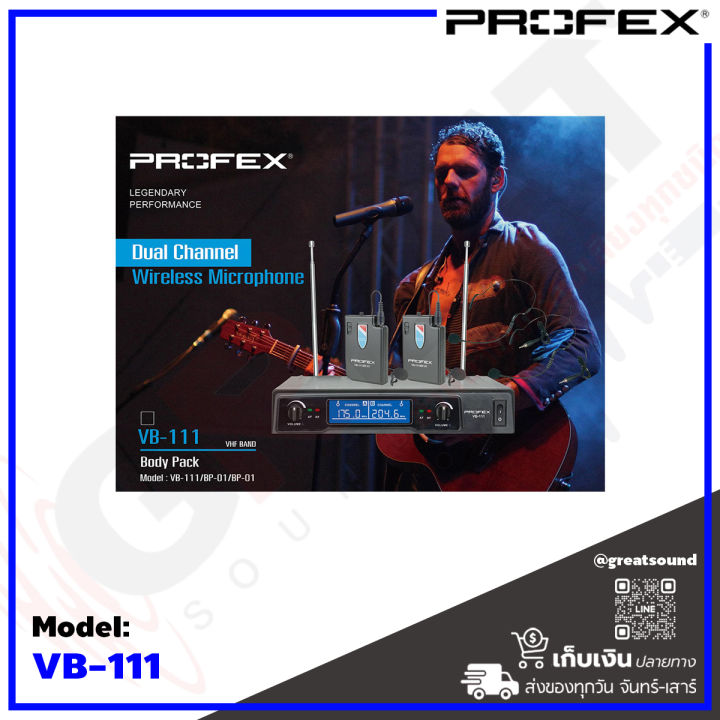 profex-vb-111-body-pack-ไมโครโฟนไร้สายครอบศีรษะ-หนีบเสื้อคู่-คลื่น-vhf-สามารถใช้พร้อมกันได้-5-ชุด-10-ความถี่-สามารถใช้งานได้ไกล-40-เมตร-รับประกัน-1-ปี