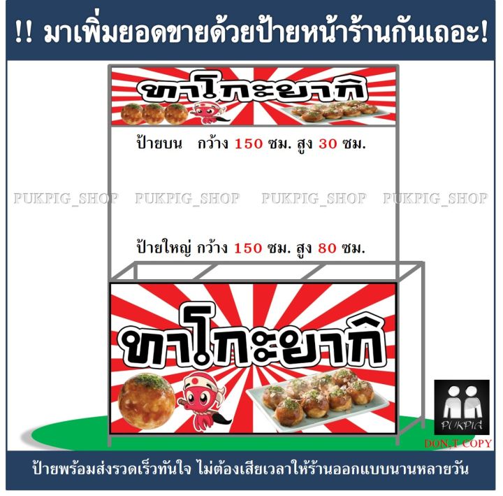 ป้ายร้าน-ทาโกะยากิ-ป้ายมีตำหนิ-ลดราคา