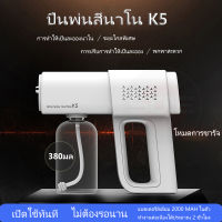 K5 pro Nano Spray Machine ปืนพ่นแอลกอฮอล์ฆ่าเชื้อเครื่องนาโนบลูไลท์สเปรย์ในครัวเรือนมือถือไฟฟ้าอัตโนมัติอากาศไฮโปคลอรัสกรด K5 ฆ่าเชื้อ