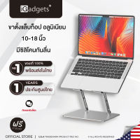 iGadgets ขาตั้งแล็ปท็อปอลูมิเนียมอัลลอย  แท่นวางโน๊ตบุค ที่วางแล็ปท็อป ​ล็ปท็อป  ipad stand ปรับความสูงยกขึ้นลงได้ พับเก็บ แข็งแรง ทนทาน