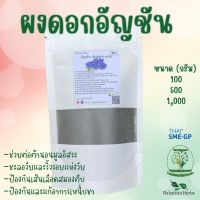 ผงดอกอัญชัน ขนาด 500 กรัม Butterfly pea flower powder ผงบดล้วน100%ไม่ผสม คุณภาพดี  ออแกนิค  ชาสมุนไพร จัดส่งรวดเร็ว