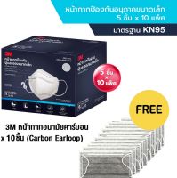 3M 9513 (50ชิ้้น) KN95 Particulate Earloop Respirator หน้ากากป้องกันฝุ่นละอองมาตรฐาน (กล่องละ 10ห่อ, บรรจุ ห่อละ5ชิ้น)