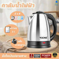 [ส่งเร็วพิเศษ!] ?สินค้ามาใหม่? กาต้มน้ำไฟฟ้า ตัดไฟอัตโนมัติ 2 ลิตร 1500W กาน้ำร้อน E Life วัสดุสแตนเลสอย่างดี กาน้ำร้อนไฟ้ กาต้มน้ำขนาดเล็ก Electric kettle ร้อนเร็วใน 5นาที พร้อมส่ง คุณภาพด เงินสดในการจัดส่ง (COD）