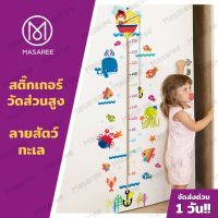 Hot Sale! MASAAUG20 ลด 5% สติ๊กเกอร์วัดส่วนสูง ที่วัดส่วนสูงเด็ก สติ๊กเกอร์ติดผนังวัดส่วนสูง (Wall Sticker) Very Hot สติกเกอร์ติดผนังสีสัน สติกเกอร์ติดผนัง ทันสมัย สติกเกอร์ติดผนังวัยรุ่น สติ ก เกอร์ กัน น้ำ ติด ผนัง