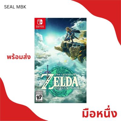 พร้อมส่ง Nintendo Switch Game The Legend of Zelda Tears of the Kingdom   (Asia/Eng.) แผ่นเกมนินเทนโด้ เซลด้า เทียร์ ออฟ คิงดอม