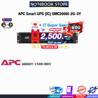 [เก็บคูปองลดสูงสุด 2,500.-][ผ่อน0%10ด.]APC Smart UPS (IC) SMC2000I-2U-3Y//ประกัน3yOnsite