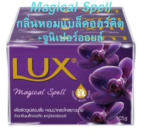 ลักส์-สบู่ก้อน-ขนาด105-กรัม-lux-bar-soap-105-g-แพ็ค-4-ก้อน-3-สูตร-ผิวเนียนนุ่ม-กลิ่นหอมนาน-mfg-2022-2023-exp-2025