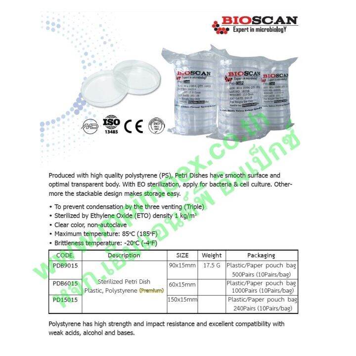 bioscan-จานเพาะเชื้อพลาสติก-หนา-17-5-g-90x15-มม-แพ็ค-10-คู่