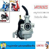 【จัดส่งจากประเทศไทย】คาบูเวฟ 125 เวฟ 110,WAVE100/110 คาร์บูเรเตอร์ HONDA - WAVE100S คาบูเวฟ100S (เกรด A อย่างดี) คาบูเวฟ100 คาบู100s