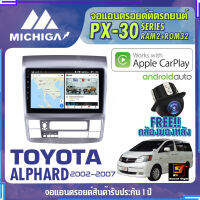 MICHIGA จอแอนดรอย TOYOTA ALPHARD 2002-2007 สเปคแรง รองรับ APPLECARPLAY RAM2G ROM32G หน้าจอ IPS HD