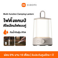 Xiaomi Multi-function Camping Lantern ควบคุมผ่านบลูทูธ กันน้ำกันฝุ่น IP54 ดีไซน์โคมไฟแบบคู่