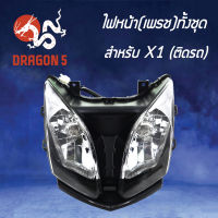 ไฟหน้า X1,X-1 (ติดรถ), โคมไฟหน้า X1, ไฟหน้าทั้งชุด เพรช X1 (ติดรถ) 2007-231-00 HMA