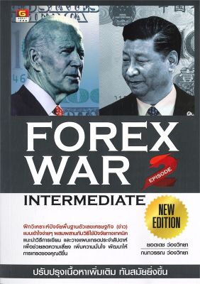 หนังสือ   FOREX WAR EPISODE 2: INTERMEDIATE