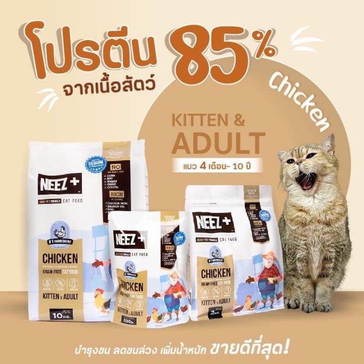 ใหม่-ไม่ค้างสต๊อก-neez-อาหารแมว-นีซพลัส-เกรนฟรี