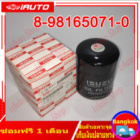 ISUZU กรองเครื่อง DMAX All new, V-Cross , MU-X 2.5, 3.0 DDi, DDi VGS Turbo ปี 2012-2018 กรองน้ำมันเครื่อง ดีแมก ออลนิว ,มิวเอ็กซ์ รหัสแท้ 8-98165071-0