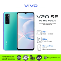 vivo V20SE 8/128GB เครื่องศูนย์ไทย