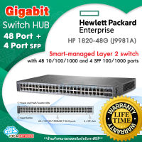 สวิตช์ HPE OfficeConnect 1820 Switch HPE​ 1820-48G (J9981A) HEWLETT PACKARD ENTERPRISE Gigabit