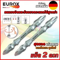 ( PRO+++ ) โปรแน่น.. EUROX Wiha ดอกไขควง ทนแรงบิดสูง แข็งพิเศษ จากเยอรมัน ขนาด 65 mm *แพค 2 ดอก* ราคาสุดคุ้ม ไขควง ไขควง ไฟฟ้า ไขควง วัด ไฟ ไขควง แฉก