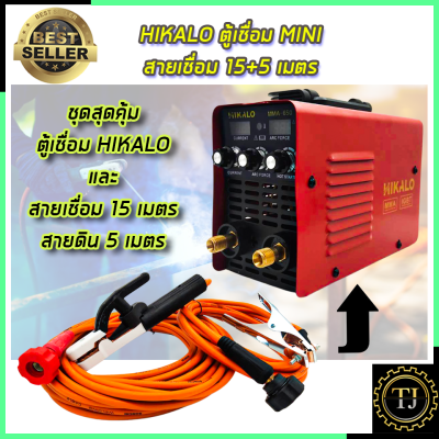 HIKALO ตู้เชื่อม INVERTER รุ่น MMA-650 + สายเชื่อม 15 เมตร(สายดิน 5 เมตร)