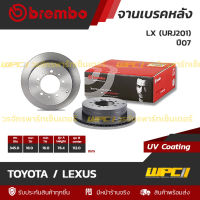 BREMBO จานเบรคหลัง TOYOTA / LEXUS : LX (URJ201) / LAND CRUISER200 ปี07 (ราคา/อัน)