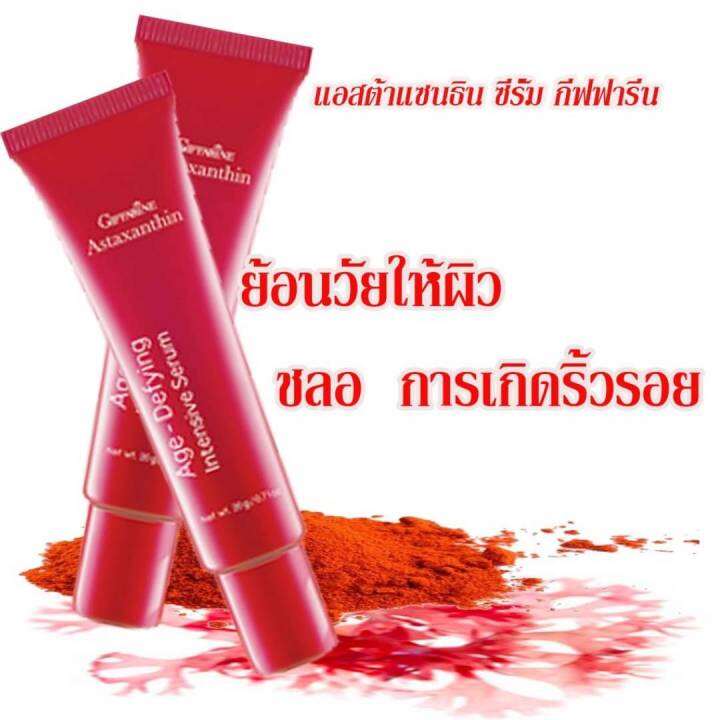 กิฟฟารีน-ซีรั่ม-สาหร่ายแดง-astaxanthin-age-defying-giffarine-แอสตาแซนธิน-สูตรเข้มข้นพิเศษ-เนื้อบางเบา