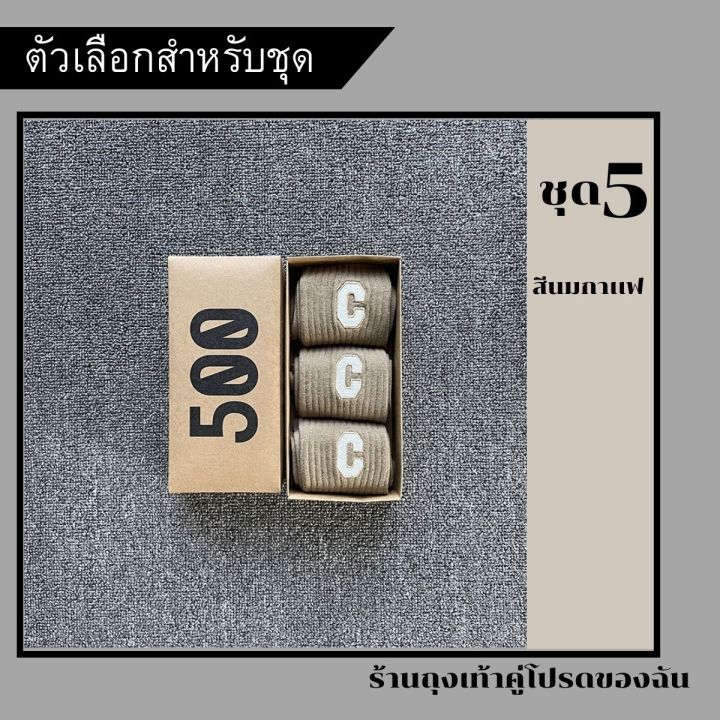 ชุดเซตถุงเท้าข้อกลาง-ถุงเท้าตัวอักษร-c-พร้อมส่ง-ส่งด่วนจากไทย