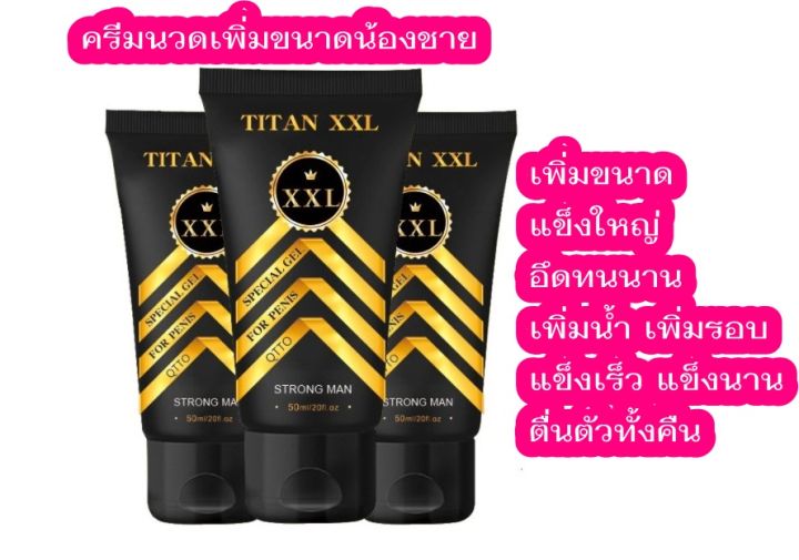 ครีมนวดสำหรับบุรษ-qtto-titan-xxl-อัพไซส์-50-ml-ฟื้นฟู-บำรุงผิวกาย-แถมวิธีใช้-ไม่มีผลข้างเคียง-ปลอดภัย-สารสกัดจากสมุนไพรธรรมชาติ